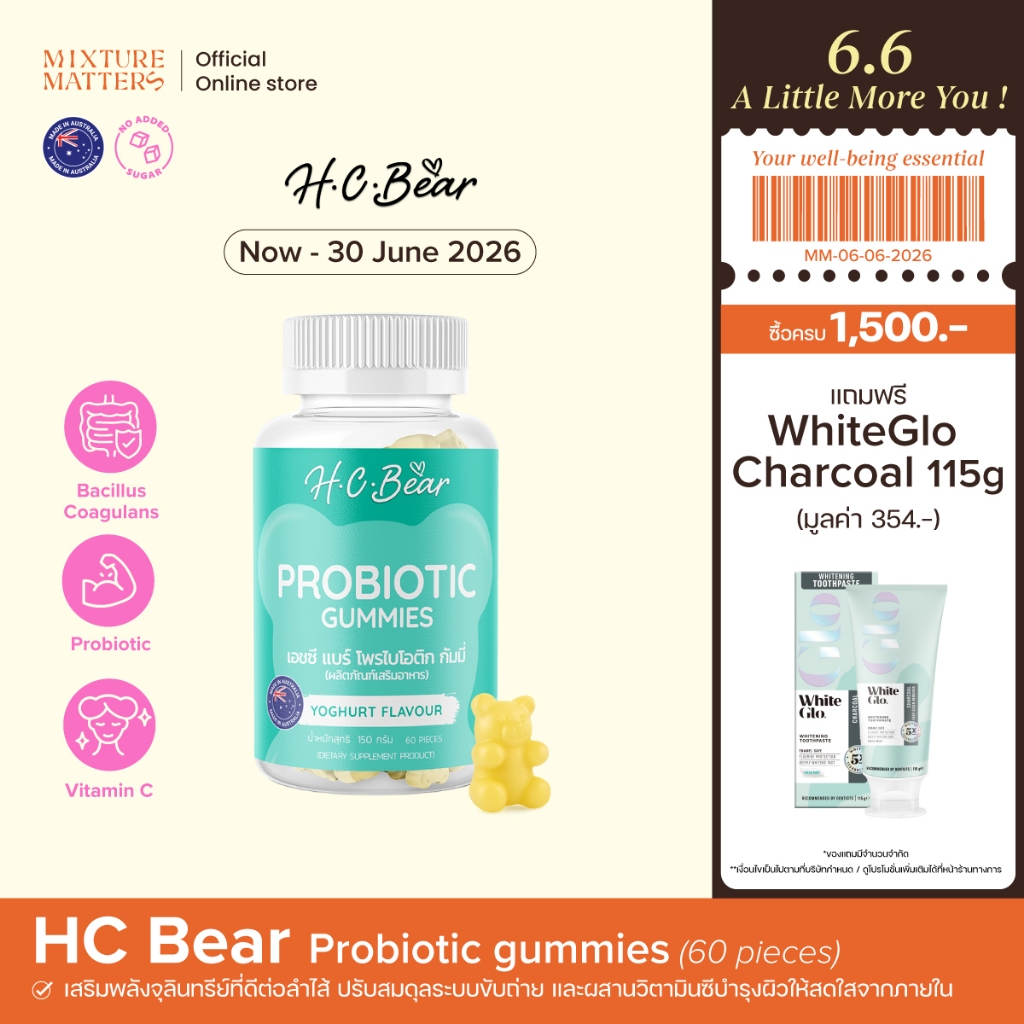HC Bear Probiotic Gummies 60s รสโยเกิร์ต เอชซี แบร์ โพรไบโอติก กัมมี่ 60 ชิ้น