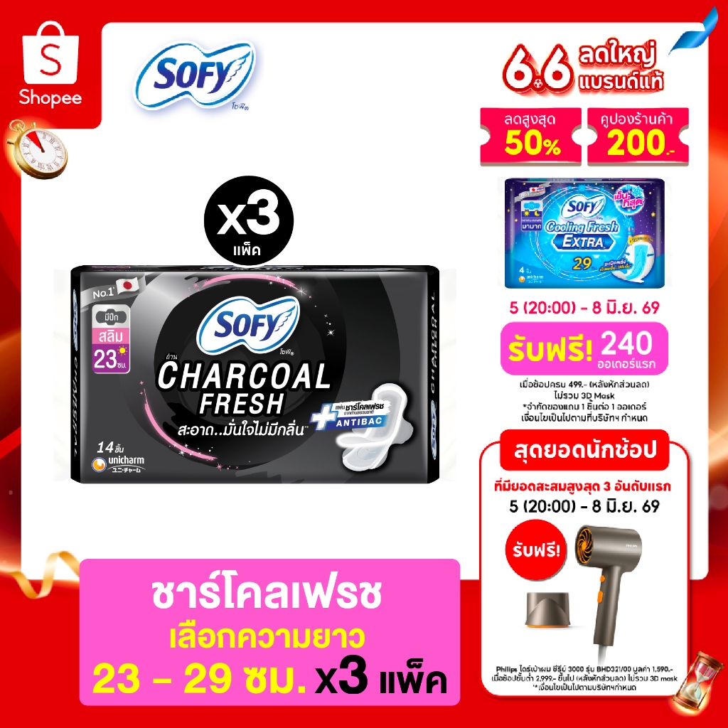 [เลือกความยาวเลย] Sofy โซฟี ถ่าน ชาร์โคล เฟรช สลิม ผ้าอนามัยสำหรับกลางวัน/กลางคืน แบบมีปีก (3 แพ็ค)