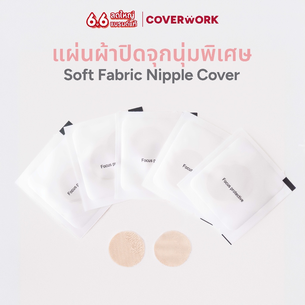 COVERWORK แผ่นผ้านุ่มพิเศษสำหรับบราปิดจุกมีกาว 5คู่