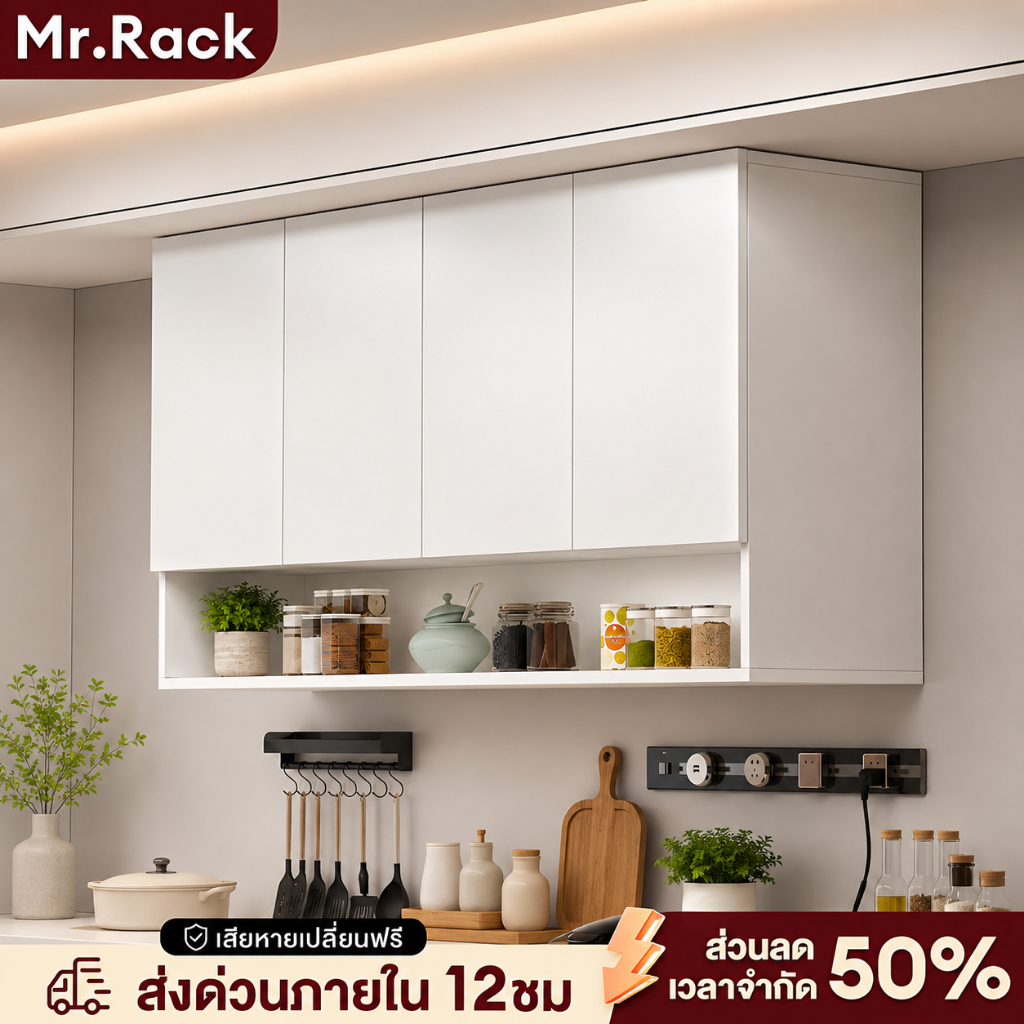 MR ตู้แขวนผนัง ตู้แขวน ตู้เก็บของ ไม่ต้องเจาะรูตู้ แผ่นไม้หนาพิเศษ รองรับน้ำหนักได้ถึง300KG ป้องกันหนอนมอด