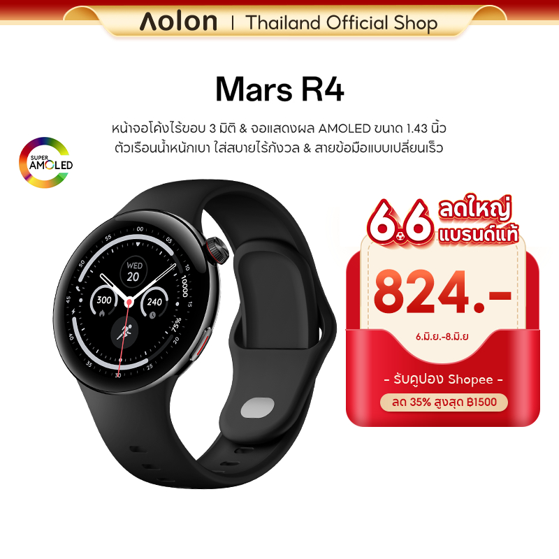 【ใหม่】Aolon Mars R4 สมาร์ทวอทช์ 31ก smartwatch หน้าจอ 3D นาฬิกา 1.43'' AMOLED นาฬิกาสมาร์ทวอทช์ AGPS นาฬิกาสุขภาพ