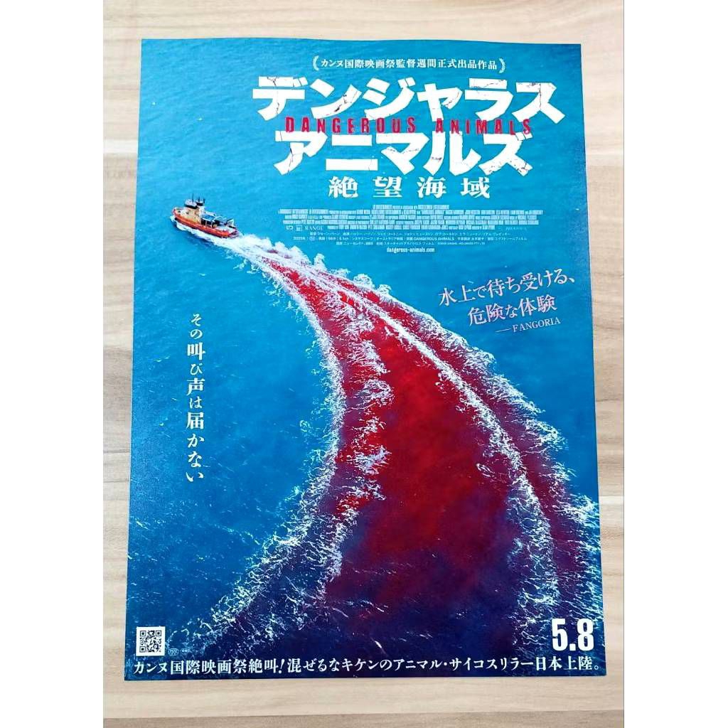Dangerous Animals เป็นภาพยนตร์ระทึกขวัญแนวสัตว์นักฆ่า (Shark Thriller) แฮนด์บิลหนัง ใบปิดหนัง โปสเตอ