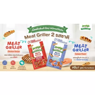 Jerhigh ขนมสุนัข เจอร์ไฮ HomeStyle /Meat Griller 50กรัม