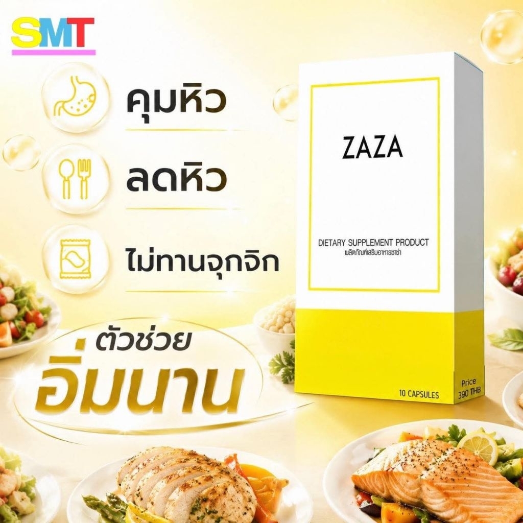 ANTI GHRELIN-ZAZA ซาซ่า บรรจุ 10 แคปซูล