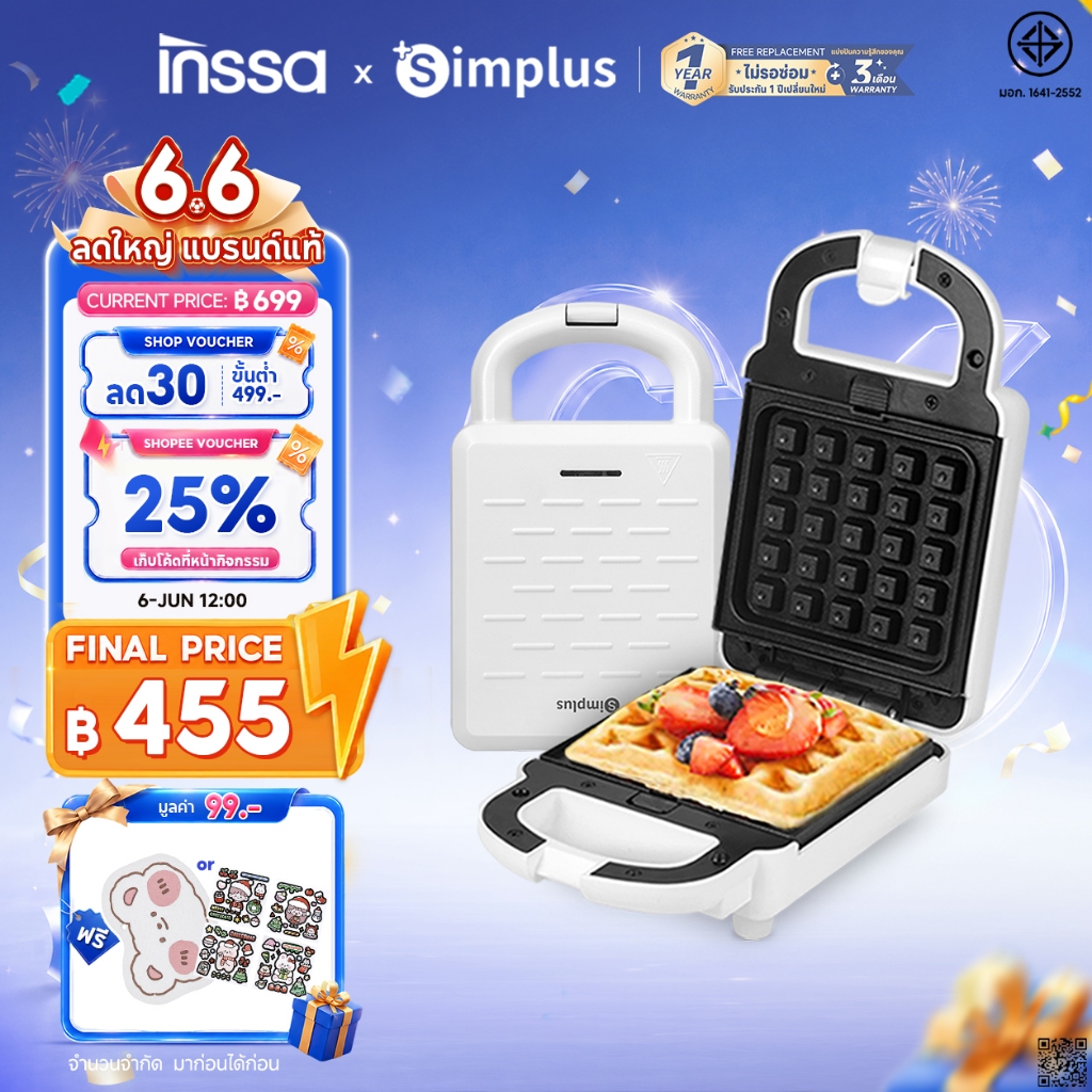 Simplus X INSSA เครื่องทำแซนวิช วาฟเฟิล โดนัท แผ่นเปลี่ยนได้ กำลัง 650W อบสองหน้า เครื่องทำอาหารเช้า SMZJ004