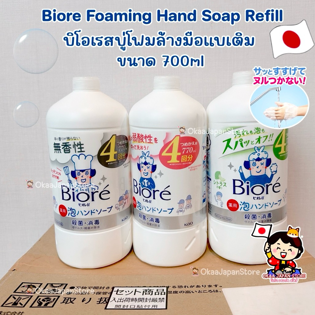 ญี่ปุ่น พร้อมส่ง Biore Foaming Hand Soap Refill บิโอเร โฟมล้างมือ ชนิดเติม รีฟิล 700ml ขวดใหญ่ สบู่ล้างมือ อ่อนโยน