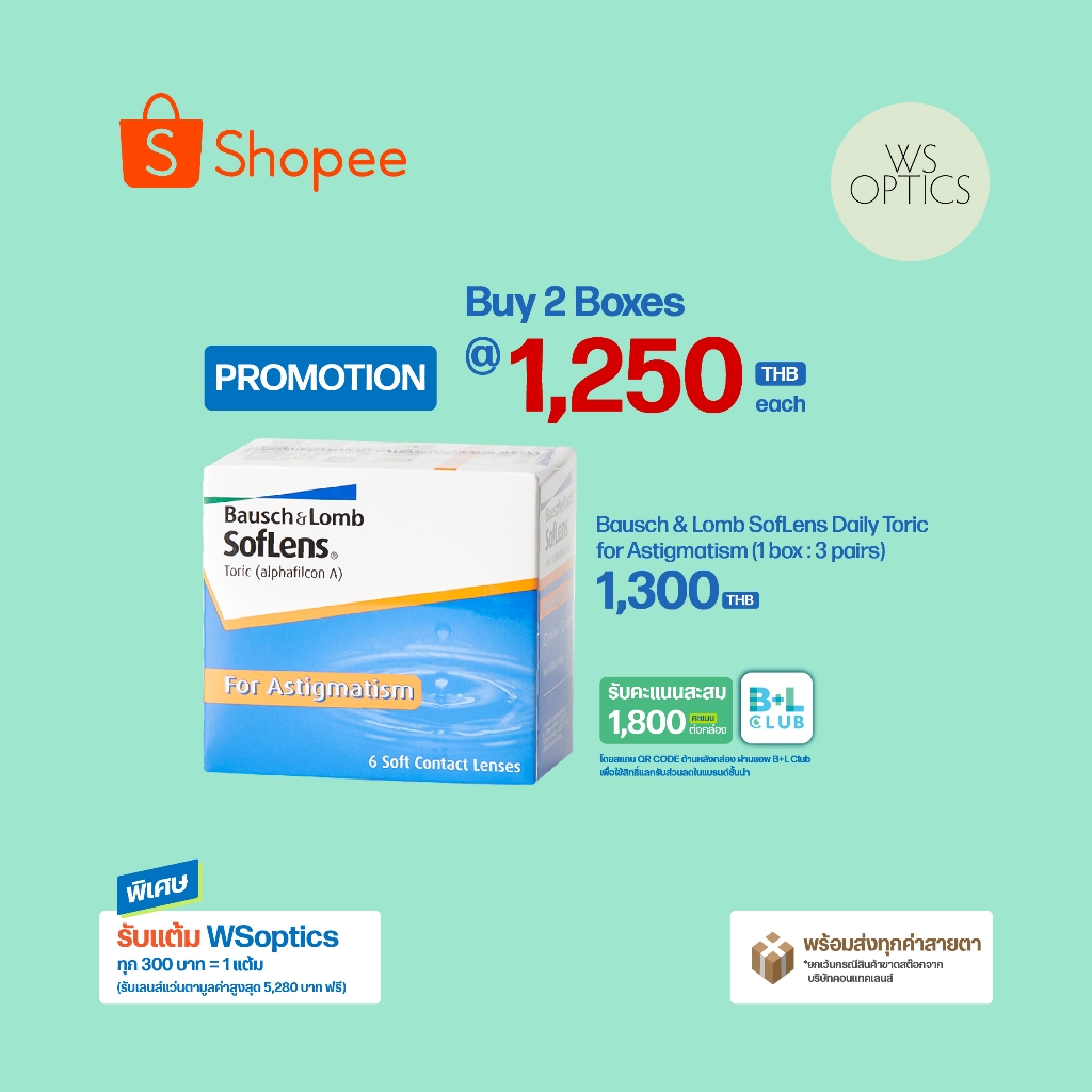 Bausch & Lomb : SofLens Toric for Astigmatism คอนแทคเลนส์รายเดือนสายตาสั้นและเอียง (1 Box : 3 Pairs)