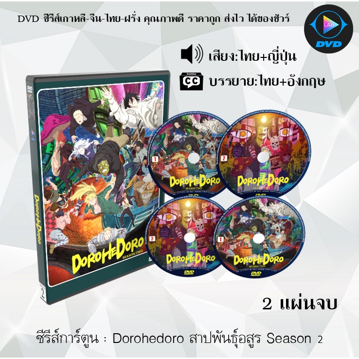 DVD ซีรีส์การ์ตูน Dorohedoro สาปพันธุ์อสูร ซีซั่น 1-2 (พากย์ไทย+ซับไทย)