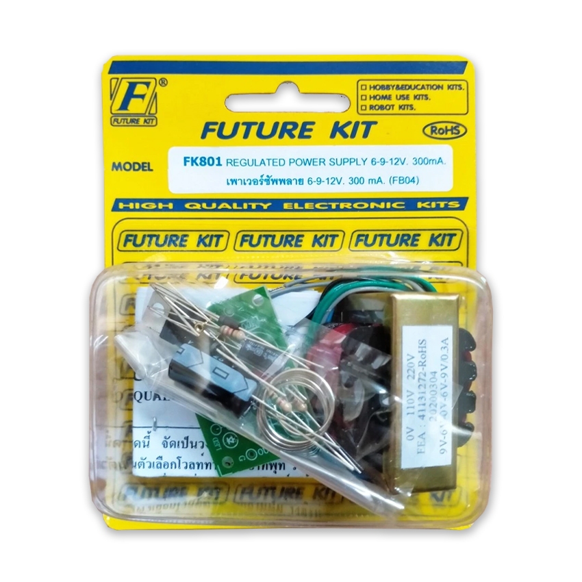 FK801: เพาเวอร์ซัพพลาย 6-9-12 โวลท์ 300 มิลลแอมป์ (ชุดคิท) FutureKit