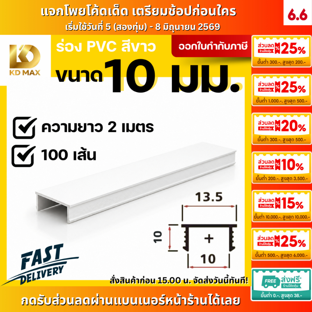 Building Pro ร่องพีวีซี 10 มิลลิเมตร คุณภาพดีไม่บิดงอง่าย 1กล่อง/100เส้น ร่อง pvc ร่อง พีวีซีติดผนัง พีวีซี เซาะร่อง