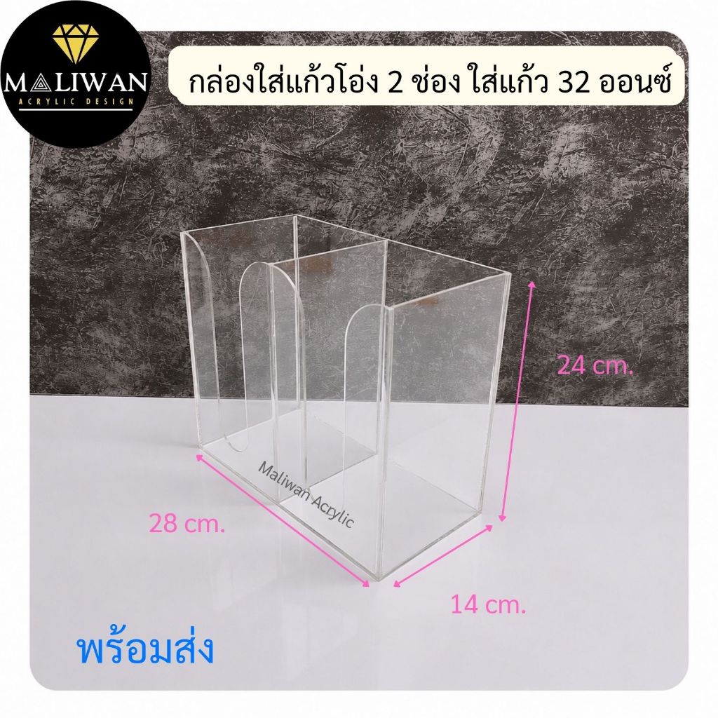 maliwan กล่องใส่แก้วโอ่ง 2 ช่อง ใส่แก้ว 32 ออนซ์  มี 6 สีให้เลือก ขนาด 28x14x24 cm.