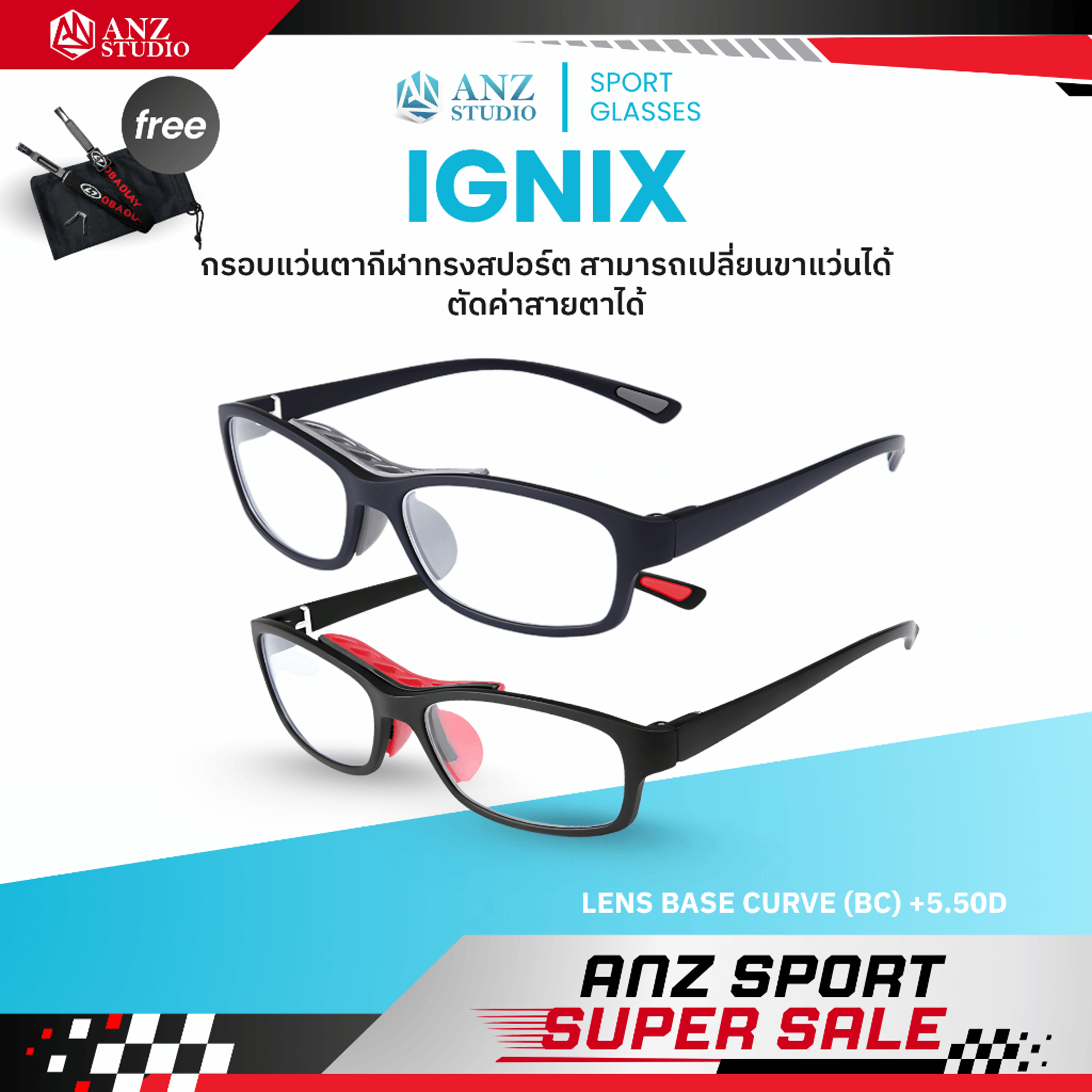 ANZ STUDIO | IGNIX 2in1 กรอบแว่นตากีฬาทรงสปอร์ต เปลี่ยนขาแว่น *ตัดค่าสายตาทักแชทก่อนสั่งซื้อ*