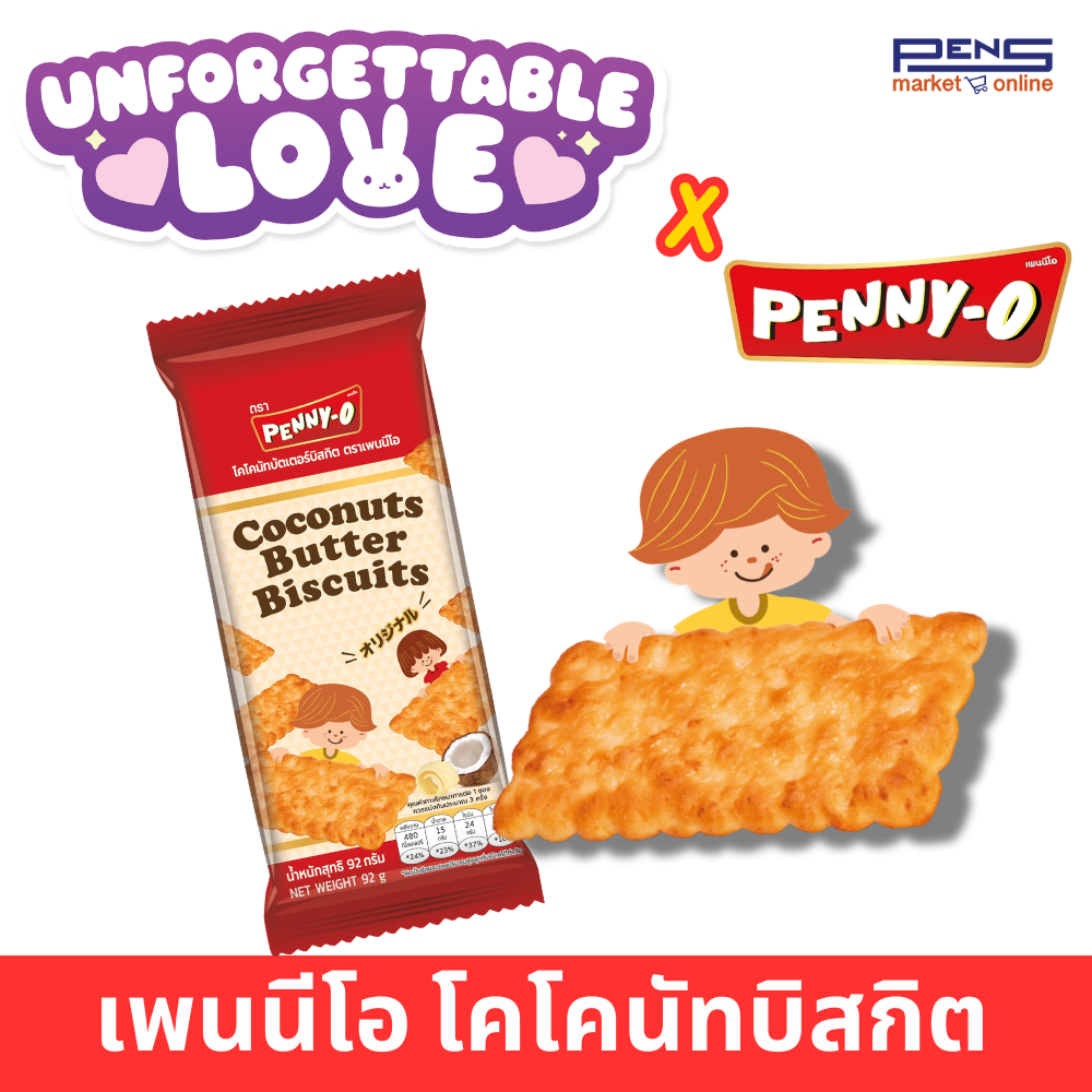 Penny-O เพนนีโอ โคโคนัทบัตเตอร์บิสกิต 92 กรัม Coconut Butter Biscuits 92g