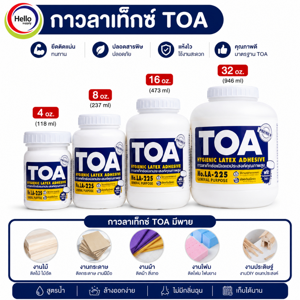 TOA กาวลาเท็กซ์ อเนกประสงค์ 4 8 16 32 ออนซ์  กาวน้ำ ติดกระดาษ กาว