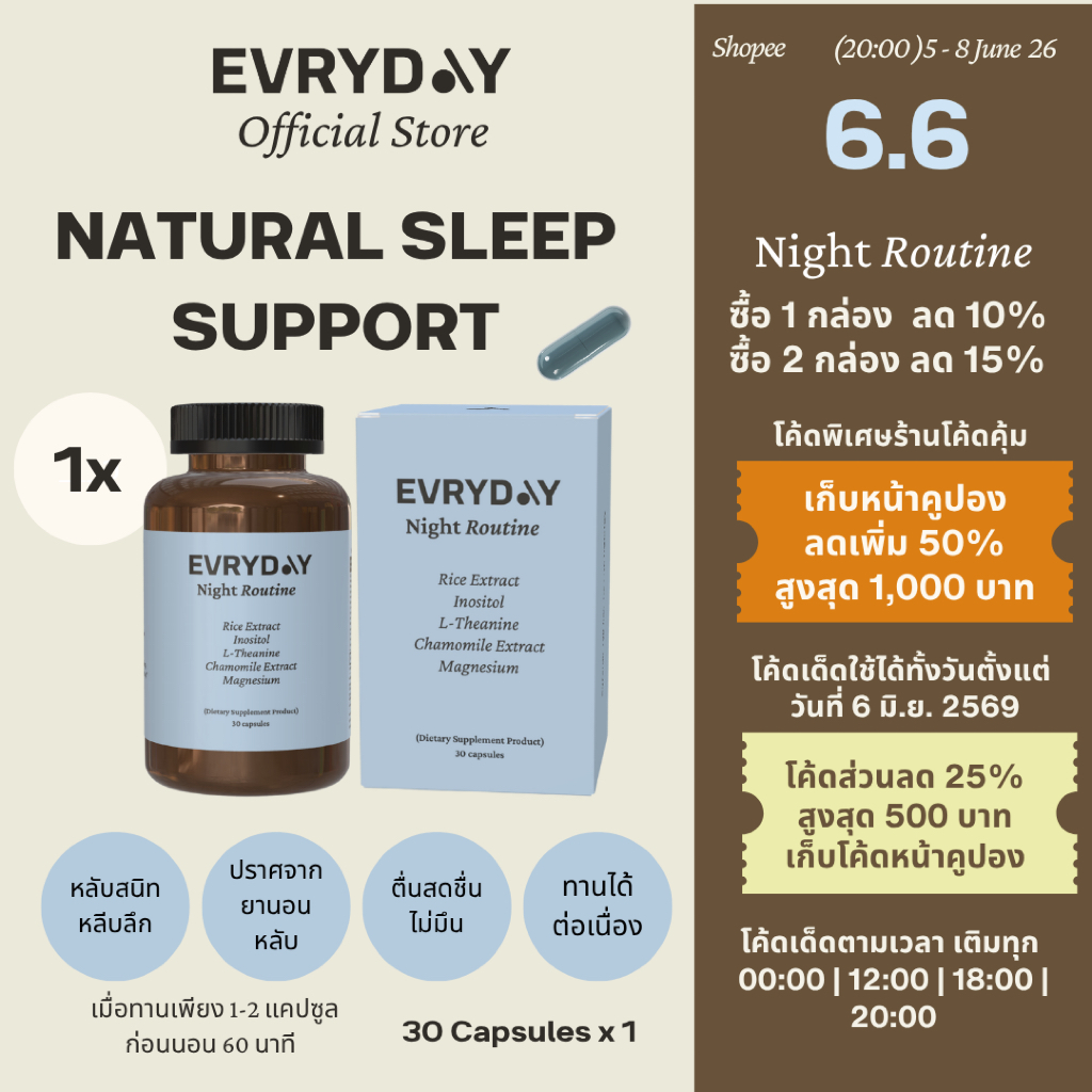 EVRYDAY Night routine 1x30 Capsules | ไนท์รูทีน วิตามินช่วยหลับแบบธรรมชาติ หลับสนิท 1x30 แคปซูล
