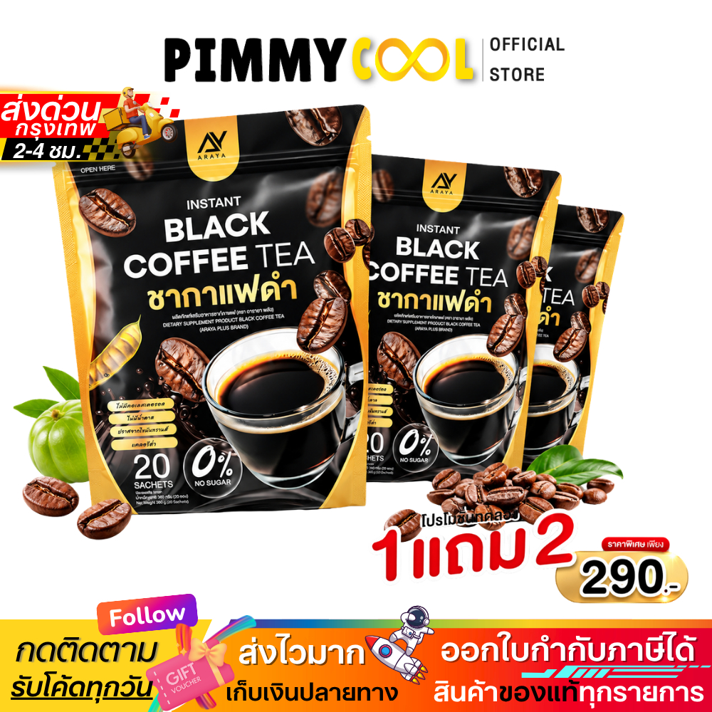 บริษัทจัดจำหน่าย ✅ Araya อารยา ชากาแฟดำ BLACK COFFEE TEA กาแฟดำ หอม หร่อย  1 ห่อ 20 ซอง