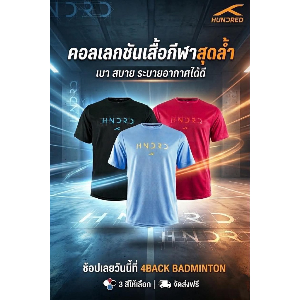 𝗛𝗨𝗡𝗗𝗥𝗘𝗗 เสื้อกีฬาแบดมินตัน 𝗧-𝗦𝗛𝗜𝗥𝗧 รุ่น 𝗛𝗕𝗧𝗦-𝟱𝗠𝟯𝟯𝟯 🏸👕 แห้งง่าย เบาสบาย [ของแท้ 💯]