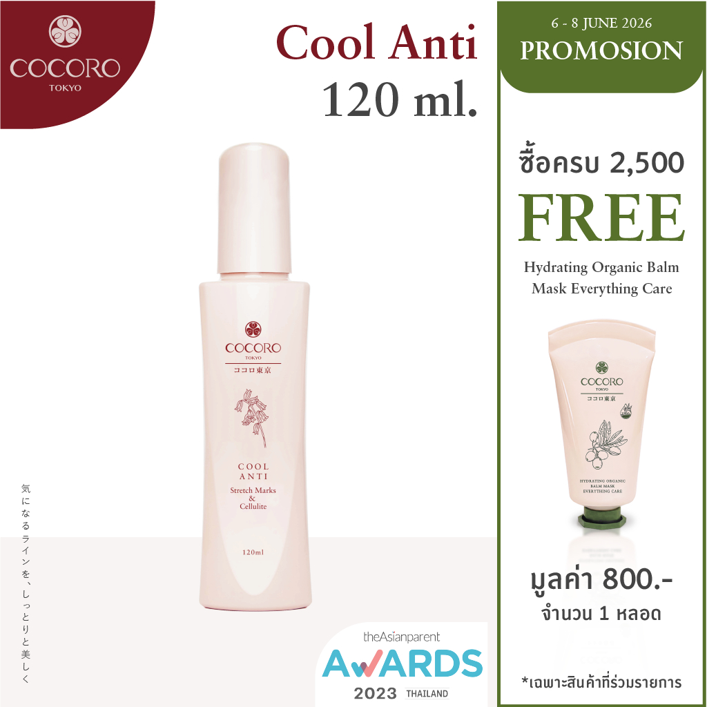 COCORO TOKYO - ลดรอยแตกลายแดง ลดเซลลูไลท์ ผิวบวมน้ำ - Cool Anti Stretch Marks & Cellulite