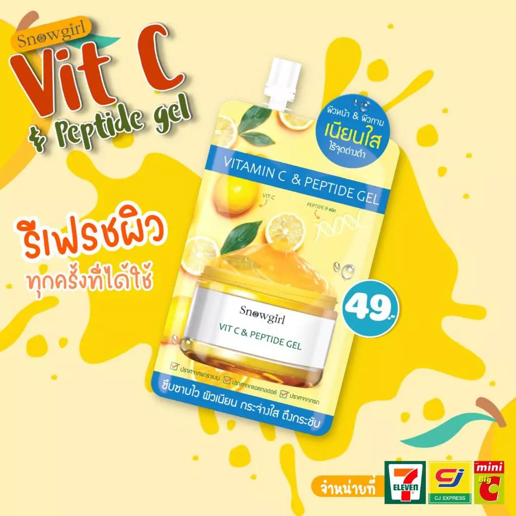 🍊Snowgirl Vitamin C & Peptide Gel ซองใหญ่ขนาด 30 ML./ Snowgirl Multi Vitamin คอลลาเจน + ไฮยาเซรั่ม 20 Ml.