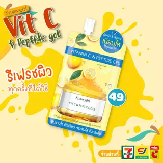 🍊Snowgirl Vitamin C & Peptide Gel ซองใหญ่ขนาด 30 ML./ Snowgirl Multi Vitamin คอลลาเจน + ไฮยาเซรั่ม 20 Ml.