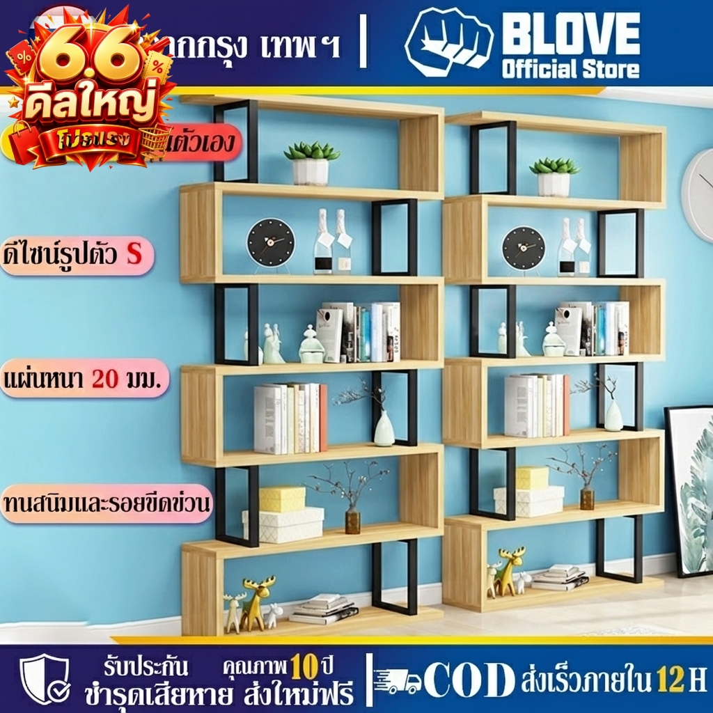 BLOVE ชั้นวางหนังสือ ชั้นวางของ 5/4/3ชั้น สแตนเลส+ไม้ ประกอบง่าย โครงสร้างรูปตัว S ไม่ล้มง่าย รองรับน้ำหนักได้ 200กก.
