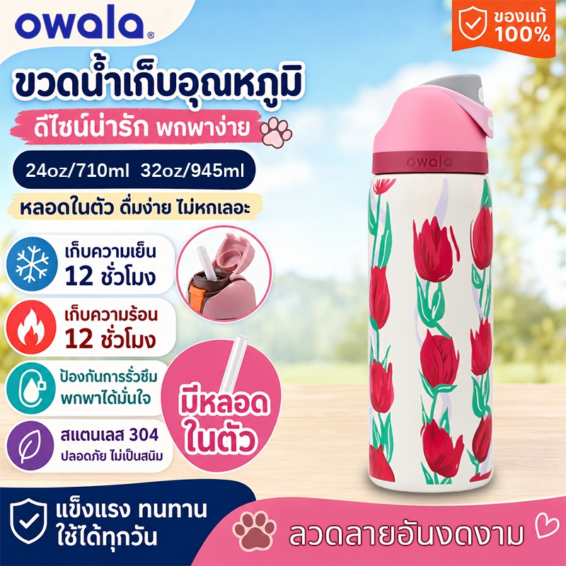 พร้อมส่ง‼️ Owala Freesip สี Limited ของแท้นะคะ แม่ค้าหิ้วกลับมาเอง