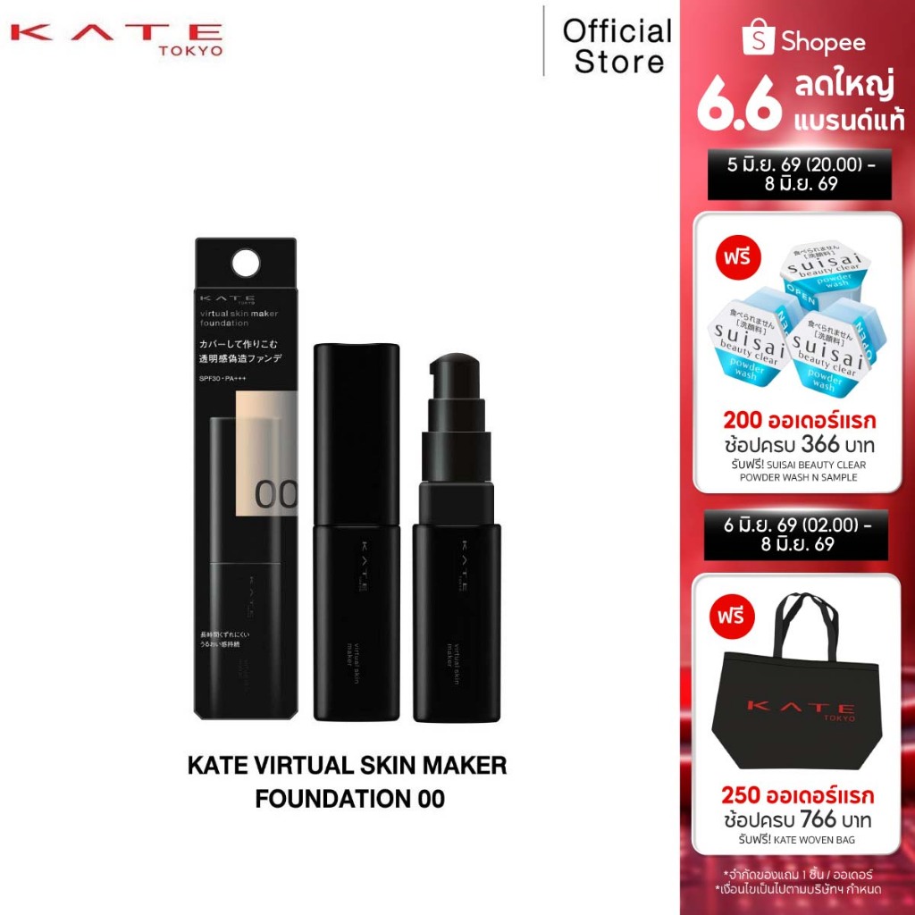 KATE รองพื้นเนื้อลิควิดโปร่งแสง VIRTUAL SKIN MAKER FOUNDATION