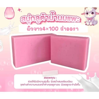 สบู่ขัดผิวกายระเบิดขี้ไคล เร่งเปิดผิวvาวกระจ่างใส ใช้ได้ทุกส่วนของร่างกาย