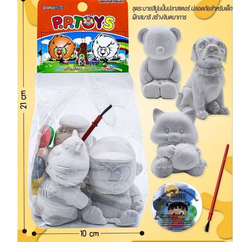 [ยกโหล12แพ็ค]ของเล่นปูนปั้นแพ็ค3ชิ้นตุ๊กตาระบายสีปูนปั้นพร้อมอุปกรณ์แพ็คถุง3ชิ้นได้12แพ็ค