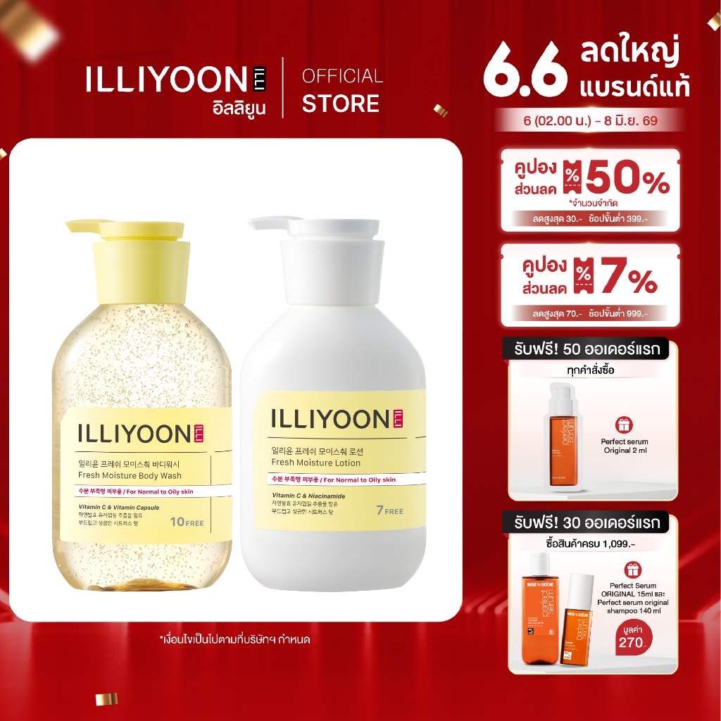 ILLIYOON Fresh Moisture Lotion มอยส์เจอร์ไรเซอร์โลชั่น + ILLIYOON Fresh Moisture Body Wash ทำความสะอ