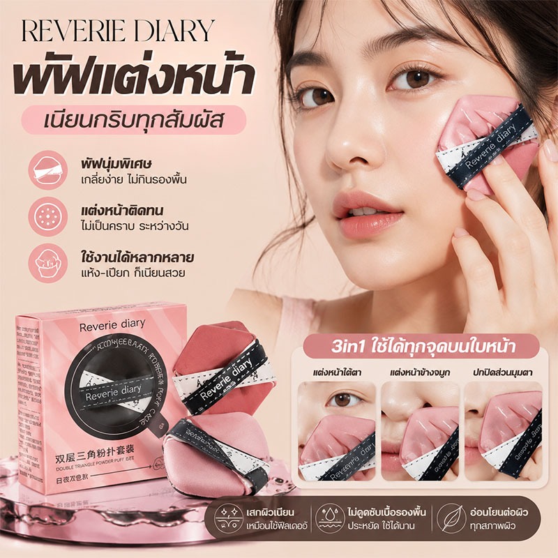 🔥ขายดีอันดับ1🔥 ฟองน้ำแต่งหน้า พัฟแต่งหน้า 3 ชิ้น ไม่กินรองพื้น หกเหลี่ยม เกลี่ยรองพื้น เนียนสนิท เครื่องสำอาง