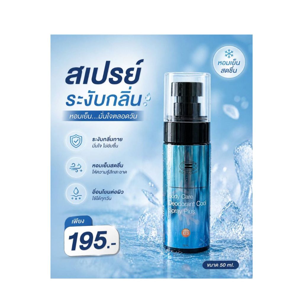NIVEA Men Cool Kick Deodorant Spray สเปรย์ระงับกลิ่นกาย 150ml x 2