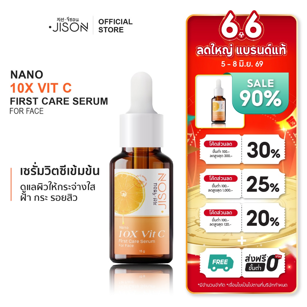 Jison Nano 10X Vit C Serum 15ml. จีซอน เซรั่มวิตามินซี ผิวใสออร่า ลดฝ้ากระ รอยสิว เซรั่มจีซอน