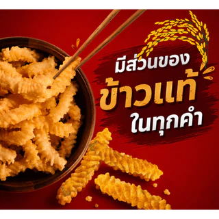 ขนมWAVESNACK เวฟสแน็ครสปลาหมึกย่าง 1 ห่อ (78กรัม) แถมซอสมะเขือเทศ 3 ห่อ