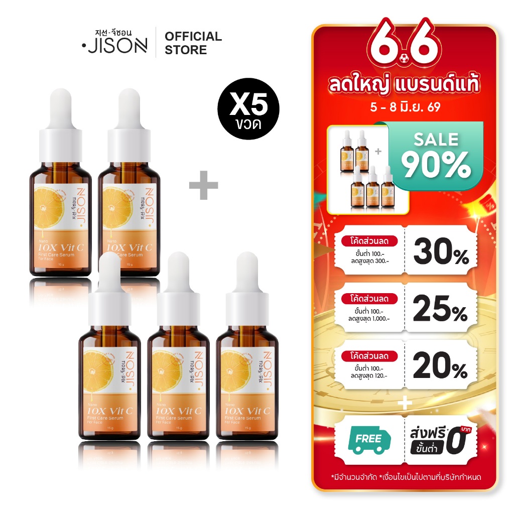 [ราคาพิเศษ 5 ชิ้น] Jison Nano 10X Vit C Serum 15ml. จีซอน เซรั่มวิตามินซี ผิวใสออร่า ลดฝ้ากระ รอยสิว