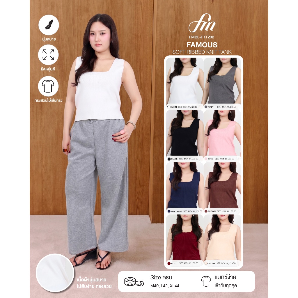 FAMOUS SOFT RIBBED KNIT TANK #FMBL-F1T202