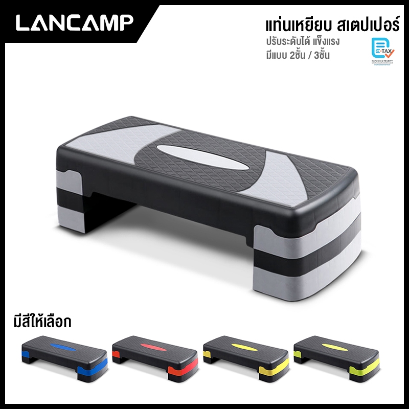 Lancamp แท่นสเต็ป สเต็ปเปอร์ JS70 สำหรับเล่นแอโรบิค สเต็ปเปอร์แอโรบิค Aerobic Step