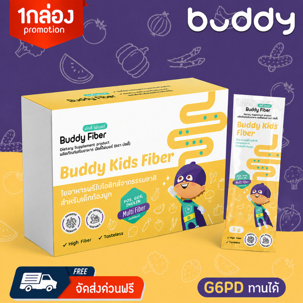 บัดดี้ ไฟเบอร์ Buddy Fiber ไฟเบอร์เด็ก เด็กท้องผูก ถ่ายยาก ไม่กินผัก พรีไบโอติกส์ 3 ชนิด 1 กล่อง 14 