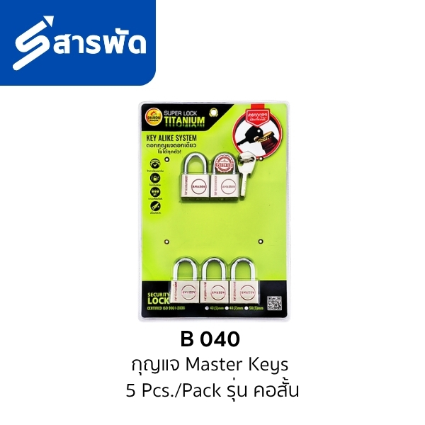 กุญแจ Master Keys  5 Pcs./Pack รุ่น คอสั้น B 040