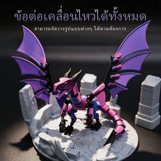 [เก็บเงินปลายทาง]โมเดลมังกร 3D ของเล่นตัวต่อ มีหลายขนาดให้เลือก มังกรบินข้อต่อขยับได้ ของขวัญ DIY