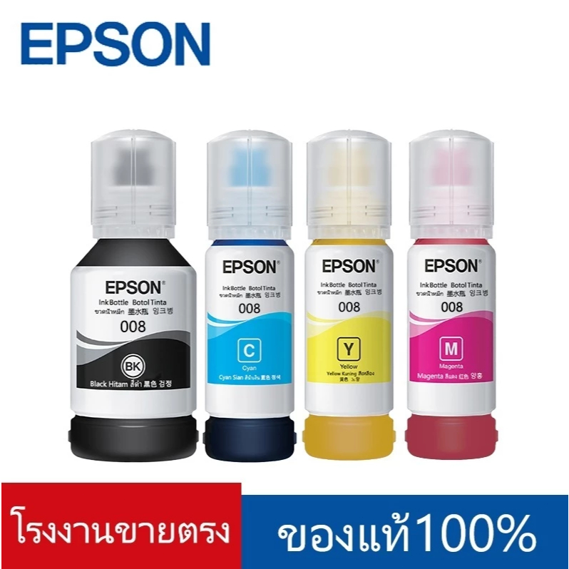 หมึกแท้ EPSON 008 INK Black M/C/Y 100% Original Refill For Printer L15150 L15160 หมึกเติมแท๊งค์ของแท