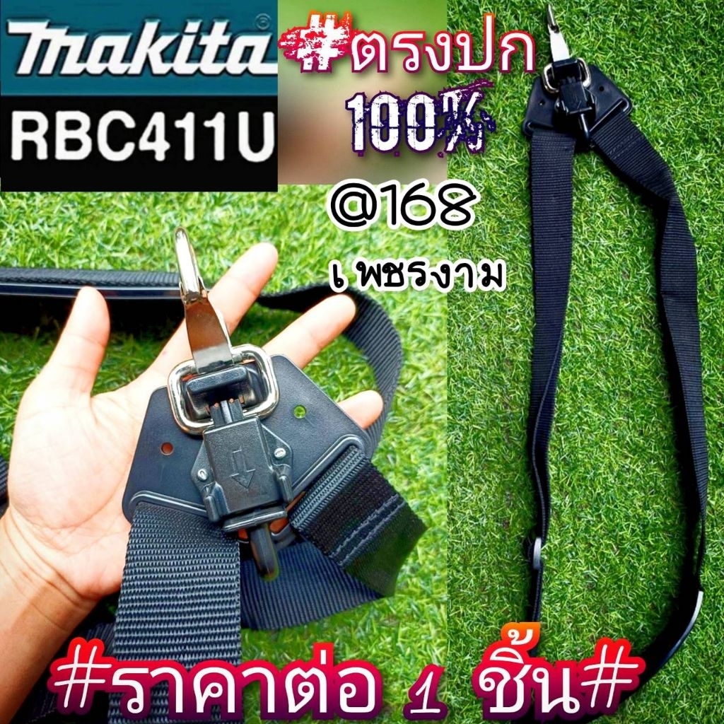 ชุดสายสะพายข้างเครื่องตัดหญ้า 2 จังหวะ รุ่น NB411,RBC411U (ยี่ห้อ) Rabbit NB411/Makita/Rbc411/maruyama MBC 411U ของแท้🎌