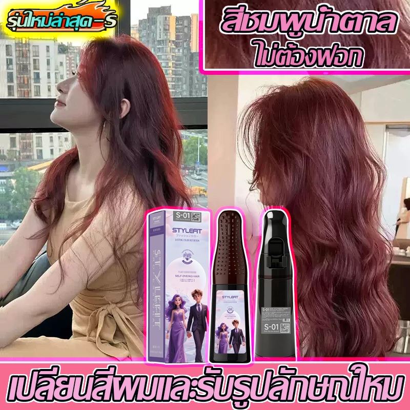 💟👩‍🦰สีชมพูน้ำตาล🌼 แม่สีชมพูเชอรี่ สีผม ยาย้อมผมสีชมพูบาร์บี้ สีชมพูสีย้อมผม สีย้อมผมออแกนิก สุขภาพ/ปลอดภัย สีย้อมผมครีมเ