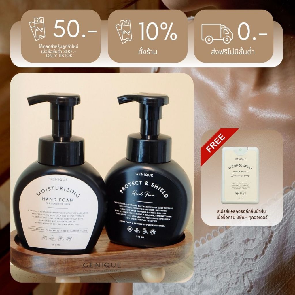 โฟมล้างมือ สูตรกำจัดแบคทีเรียและสูตรอ่อนโยน สำหรับคนล้างมือบ่อย Moisturizing Handfoam By Genique