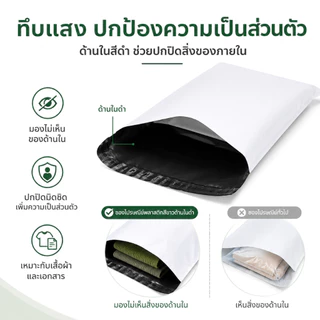 ซองไปรษณีย์พลาสติก สีขาวด้านในดำ แพ็ค100ใบ ถุงพัสดุ ถุงไปรษณีย์ กันน้ำ แถบกาวในตัว หลายขนาด 28x42-60x80cm