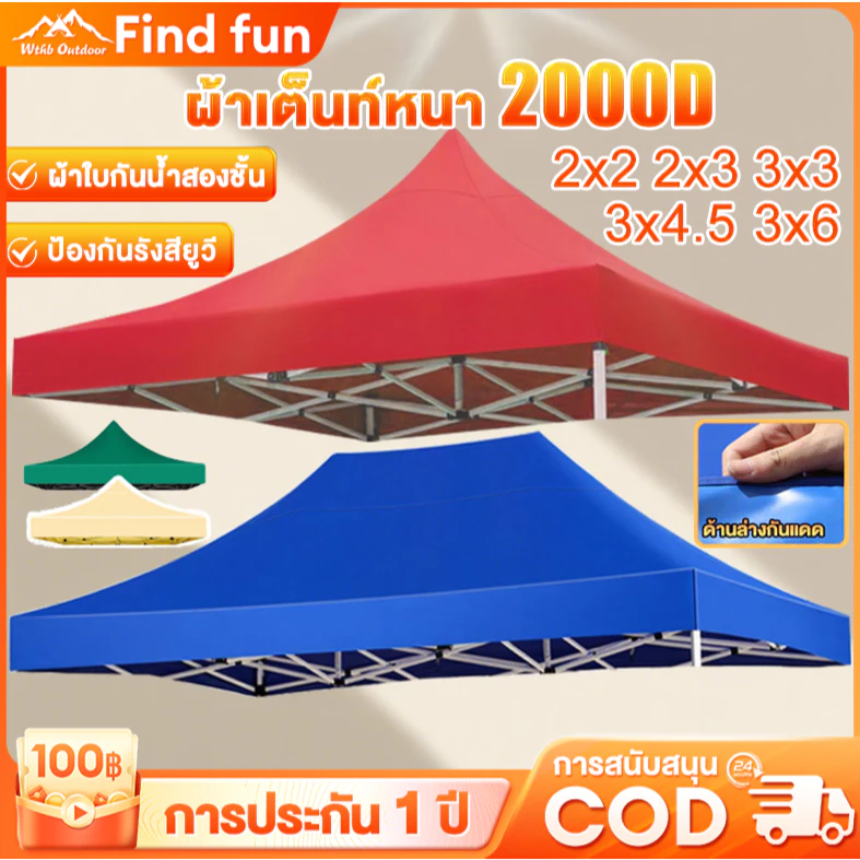 ผ้าเต้น เต็นท์พับ ผ้าใบกันแดดกันฝน 2000D ผ้าหนา 3x3m กันยูวี เต้นท์ขายของ เต้นท์จอดรถ ผ้าใบเต็นท์