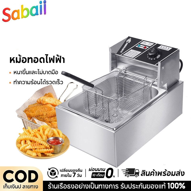 หม้อทอดไฟฟ้า 6 ลิตร 12 ลิตร 5000W สแตนเลส สวิตช์อิสระ