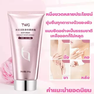 โลชั่นไวท์เทนนิ่งผิวกาย 100g ปรับผิวขาวทั้งตัว ผิวสวยใสเร็ว