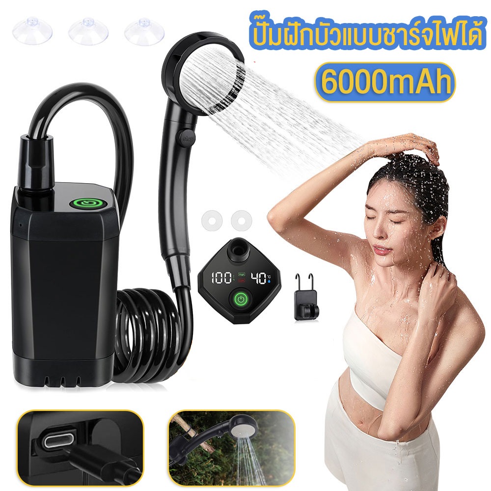 หัวฝักบัวพกพา 6000mAh ปั๊มฝักบัวแบบชาร์จไฟได้ เหมาะสำหรับอุปกรณ์ตั้งแคมป์กลางแจ้ง Camp Shower