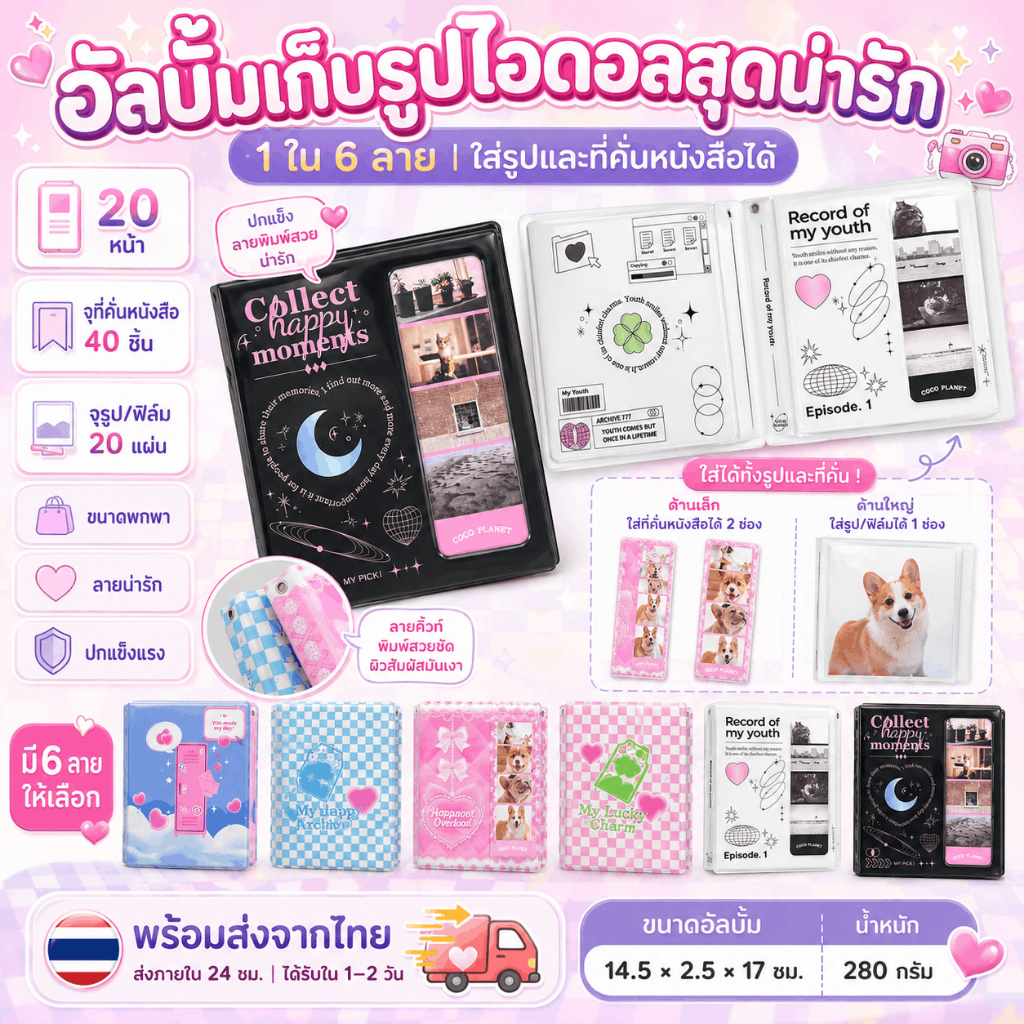 อัลบั้มรูปภาพ รูปไอดอลน่ารัก สี่ช่อง สําหรับจัดเก็บรูปภาพ
